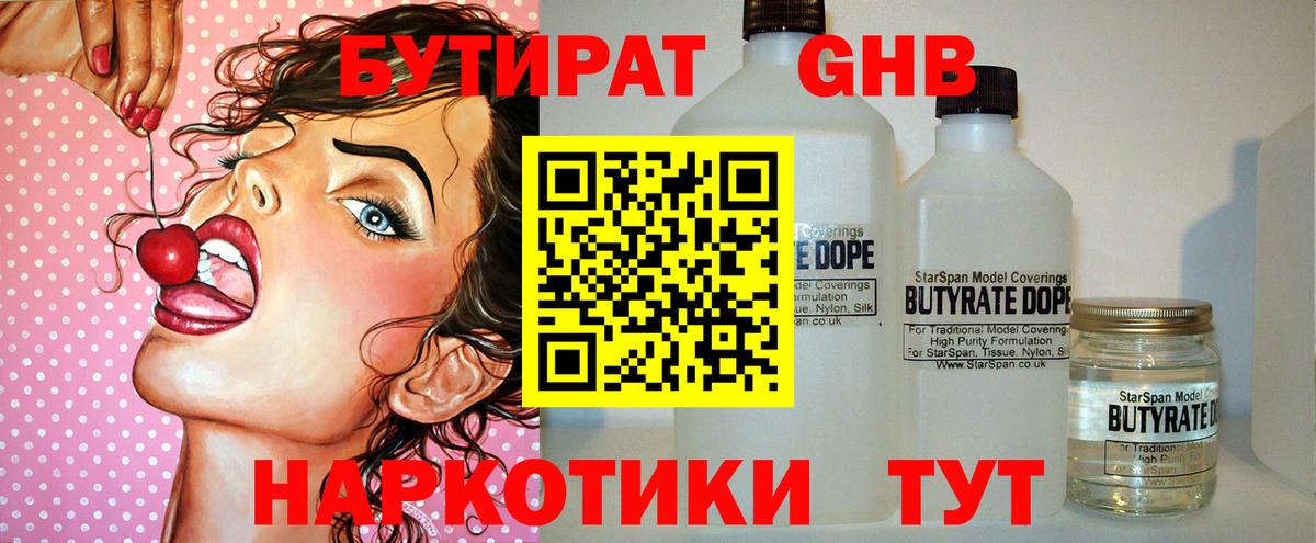 Бутират BDO Москва