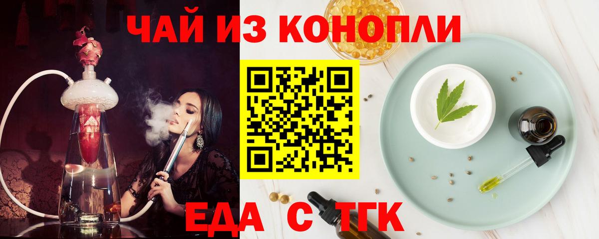 Москва  Печенье с ТГК марихуана  Вход с VPN 