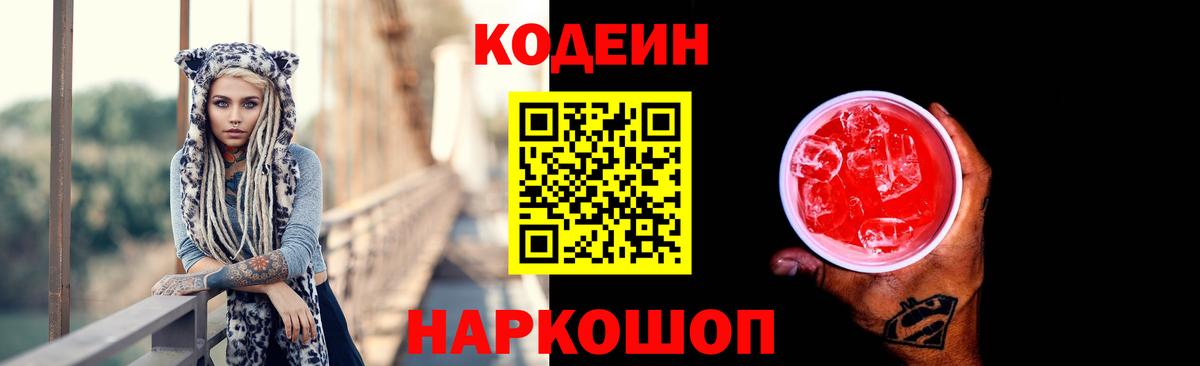 Codein напиток Lean (лин)  Кодеин напиток Lean (лин)  Москва  Вход с VPN 