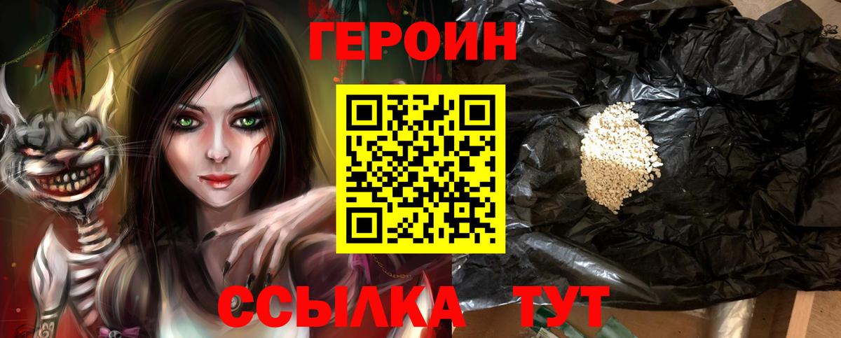 ГЕРОИН белый Москва